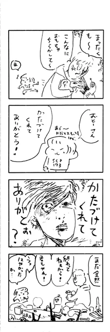 こももまんが186 