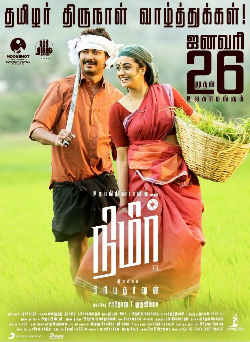 teamnimir's tweet photo. அனைவருக்கும் இனிய தமிழர் திருநாள் நல் வாழ்த்துக்கள் 🙏🏼 #Nimir #NimirFromJan26 https://t.co/ZPvce4eqtD