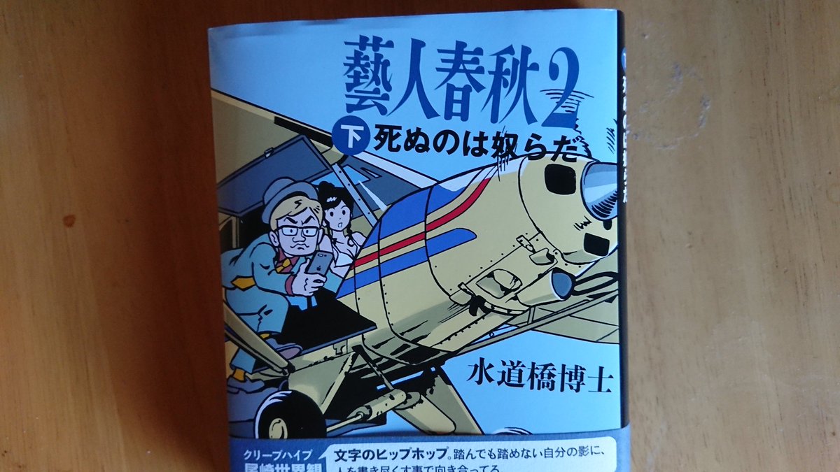 水道橋博士 藝人春秋2 へのファン 読者 有名人 書店その他 各界の反応 Togetter 水道橋博士 藝人春秋2 へのファン 読者 有名人 書店その他 各界の反応 Togetter