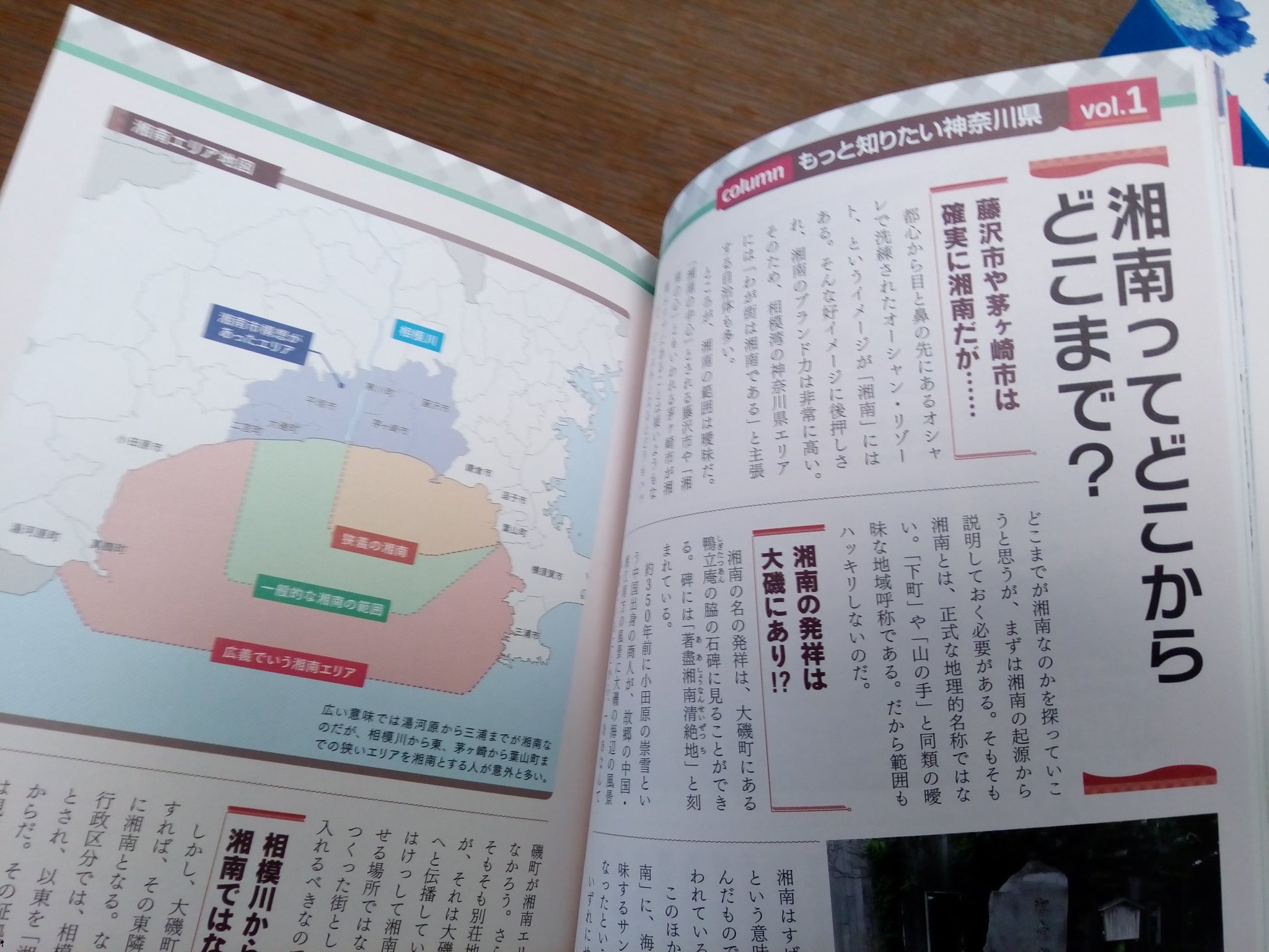 ｋ１４ A Twitter 父親が買ってきた 地図で楽しむすごい神奈川 て本がなかなか面白い 我が家は横浜市内だけど 江戸末期までは鎌倉郡だったらしいから ベルマーレのホームタウンってことにしとこう 笑 今日は Fリーグ の Bellmare がんばれー T