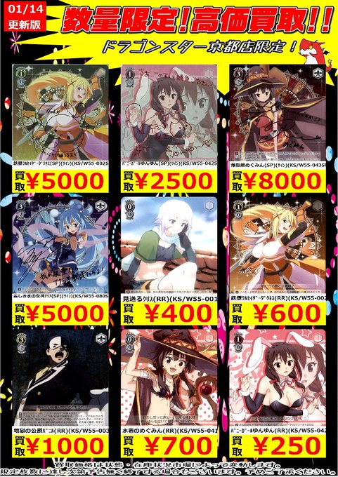 ヴァイス このすば 2 相場と買取価格 めぐみんのサインが人気 トレカ速報