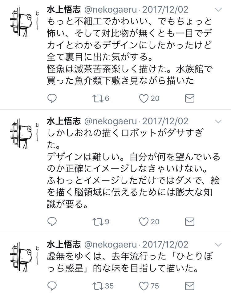 マニア堂 水上悟志短編集 放浪世界 を読み終えた 帯にもある通り 話題になった短編 虚無をゆく 収録 途方もない時間と距離をかけた孤独な戦い こちらはロボットファン必読です 公開時のリプにあったのだが マクロス トップ ぼくらの