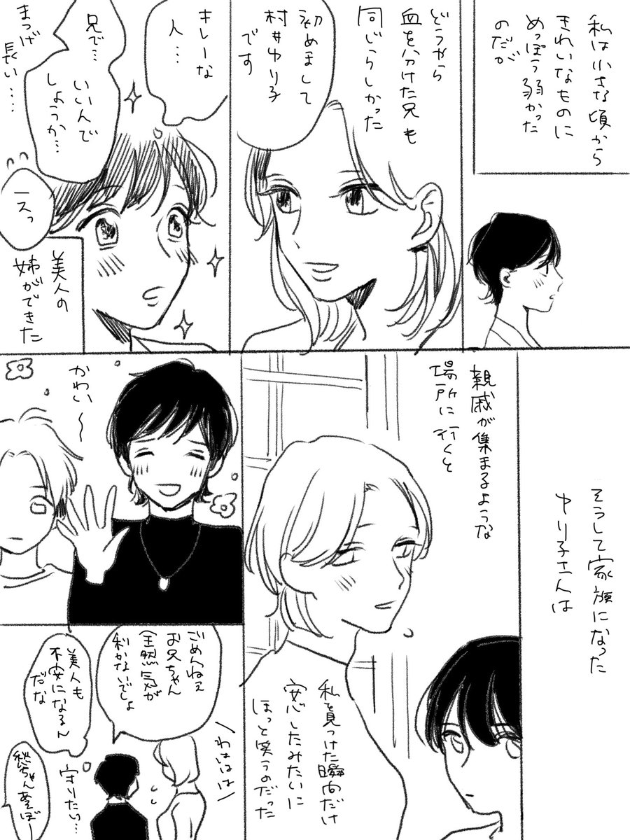 冬知らず母たち漫画です〜ちょっと昔の話 ぜんぜん百合未満…? 