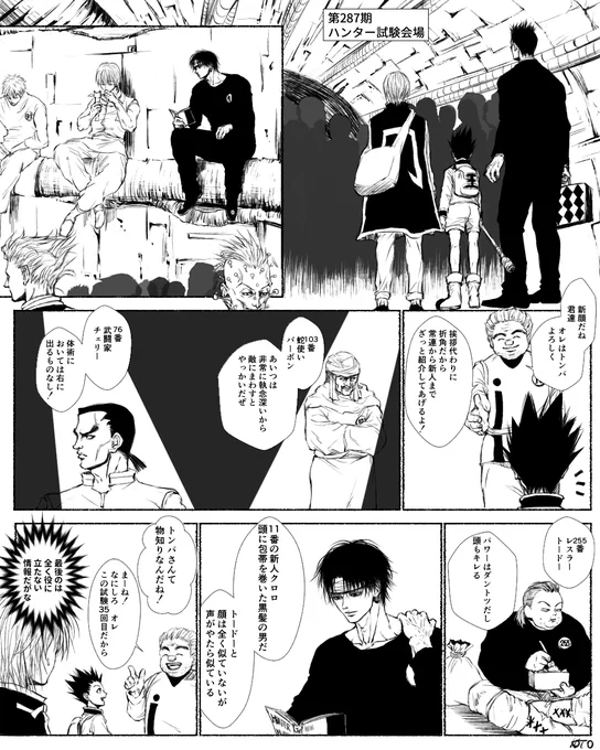 もしクロロとシャルのハンター試験が第287期だったらのらくがき漫画①旧アニハン見てた人には分かる中の人ネタ 