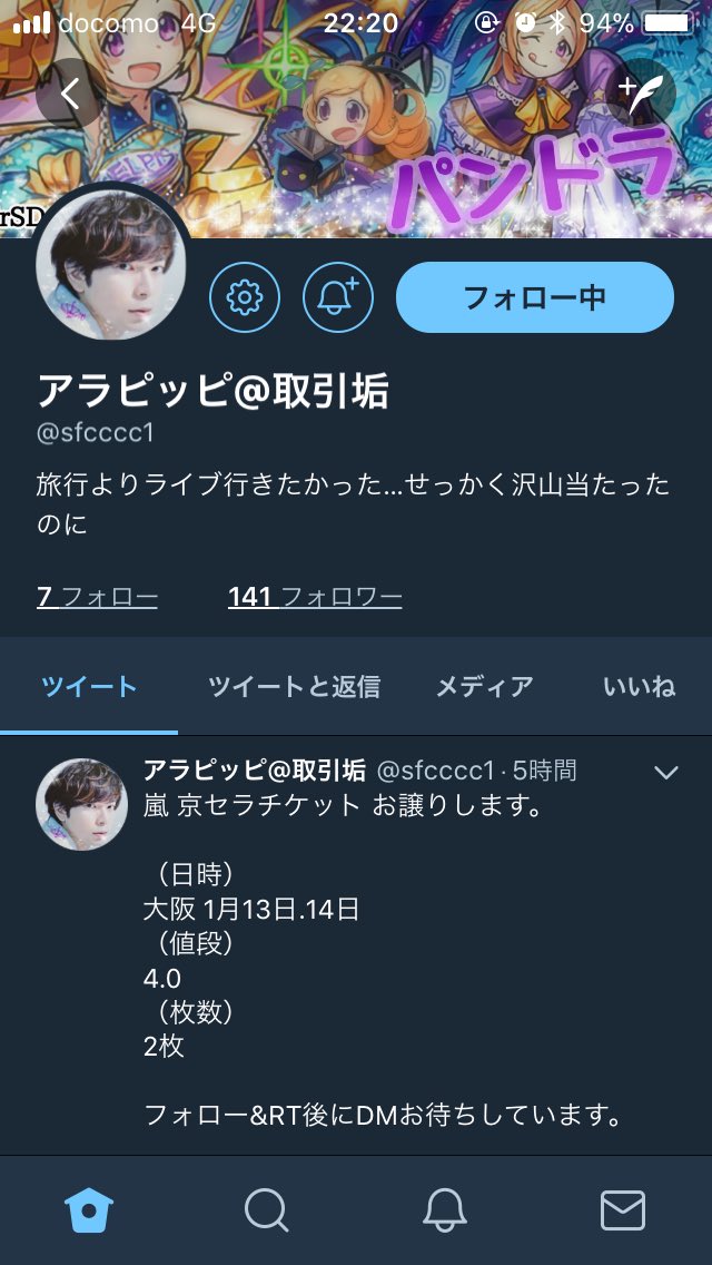 ArashickLav's tweet photo. この方から嵐のチケット詐欺にあいました。
この方と取引した方、情報持ってる方いらっしゃいましたらご連絡お願いします。

#嵐チケット詐欺 
#チケット譲 
#詐欺師 
#京セラ
#拡散希望 https://t.co/iN85vCqrcl