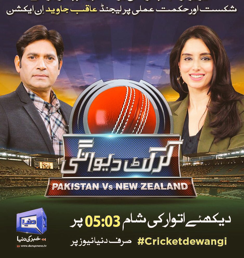 ZAbbasOfficial's tweet photo. Watch @AJavedOfficial at 5pm today in #CricketDewangi - 74 all out,lowest total in 25 years,what went wrong,team composition and much more all on @DunyaNews https://t.co/JkTH1CHr4g
