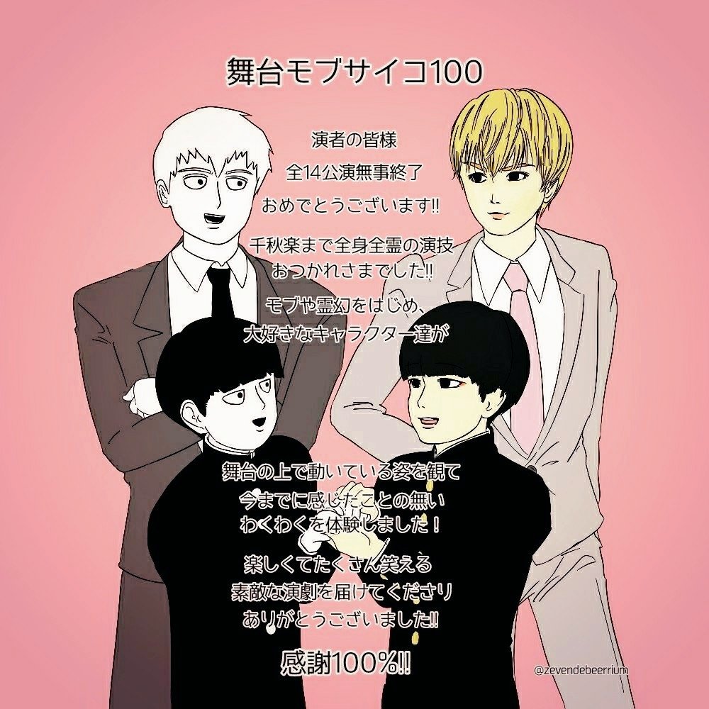 モ舞台コあれこれまとめ Twitter