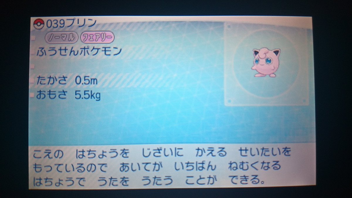 センジ プリン ふうせんポケモン うたう ときは いちども いきつぎをしない なかなか ねむらない てきを あいてに した ときは いきを できない プリンも いのちがけ ポケモンずかん ポケットモンスターアルファサファイア