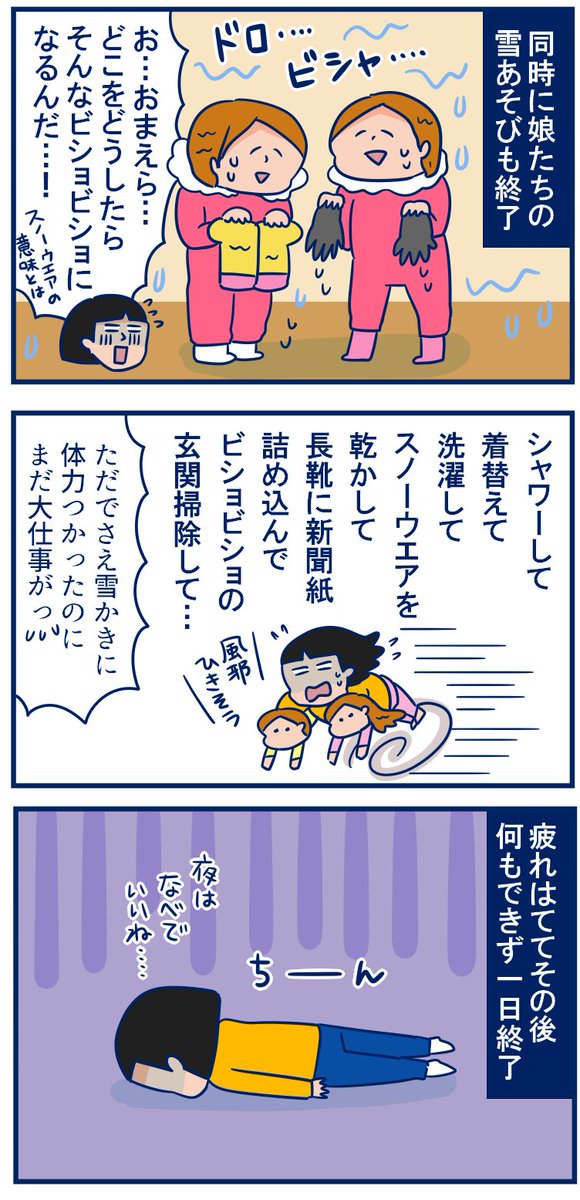 先週から降り続いた雪がやっと落ち着くらしい…本当に落ち着くんだろうな…明日朝起きたらまた真っ白とかないだろうな…という不安でいっぱい💦
・ゲッソリと雪と戯れまくった2日間 #育児漫画
https://t.co/ahEewWnTCS
でも娘たちは雪遊びが楽しくてキャッキャと声がするだけで癒されました☺️ 