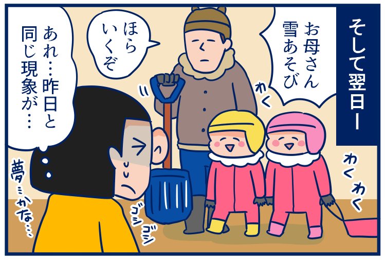 先週から降り続いた雪がやっと落ち着くらしい…本当に落ち着くんだろうな…明日朝起きたらまた真っ白とかないだろうな…という不安でいっぱい💦
・ゲッソリと雪と戯れまくった2日間 #育児漫画
https://t.co/ahEewWnTCS
でも娘たちは雪遊びが楽しくてキャッキャと声がするだけで癒されました☺️ 