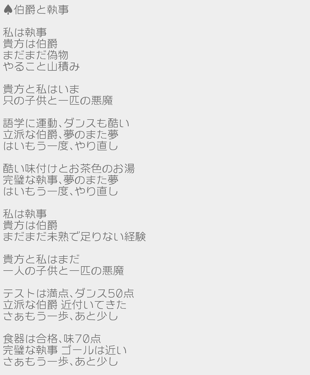 ミュージカル 黒執事 Tango On The Campania 3ページ目 Togetter