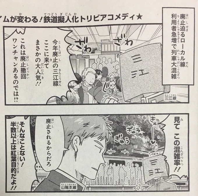【月刊コミックジーン2月号/明日発売】
明日はジーン2月号の発売日です!新年明けて最初の青鉄本編はこちらの面々からスタート☆2018年になりましたので最新刊2018年度版も合わせてよろしくお願いします❤︎
|鉄道擬人化漫画の金字塔!鉄道トリビアコメディ「青春鉄道」|最新刊発売中!!#青春鉄道 
