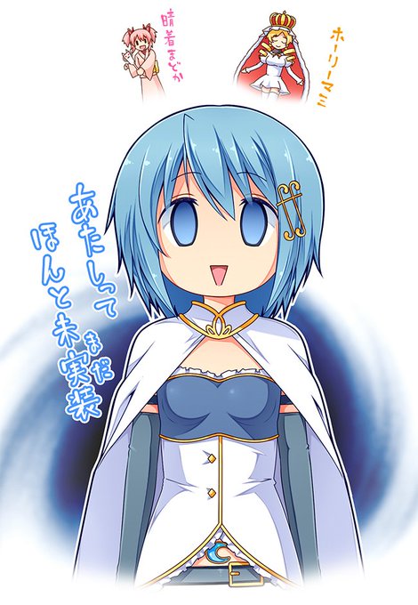 美樹さやかのtwitterイラスト検索結果 古い順