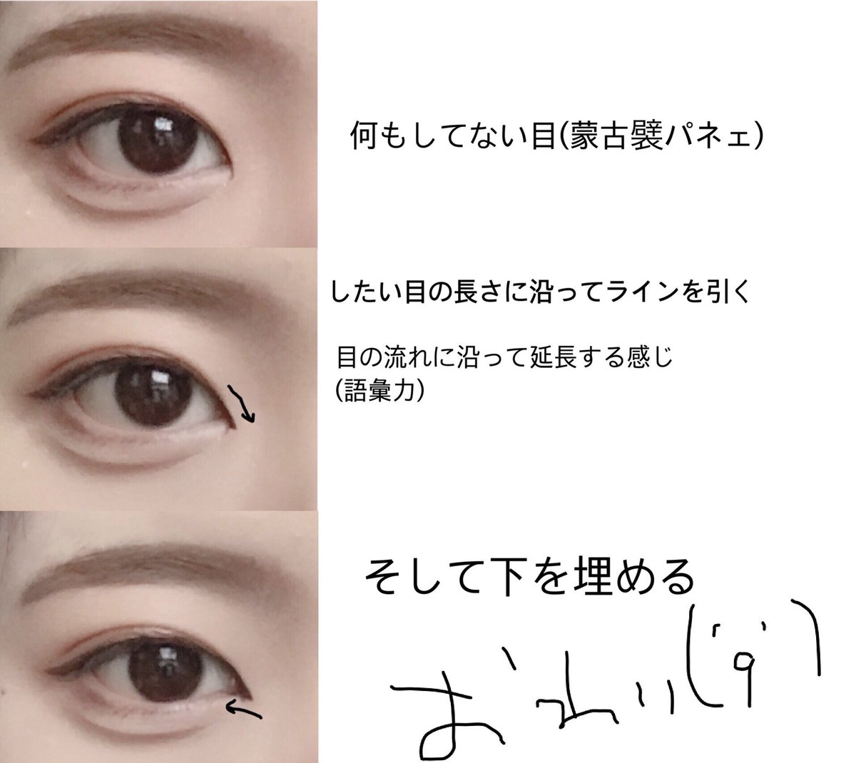 ぽんぬ V Twitter 切開ラインどうやって描いてるの ってゆう質問多かったからよかったら 参考にしてみてください アホすぎて説明が下手すぎる笑 アイライナーはリキッドの ヒロインメイクのやつが どちゃクソオススメ
