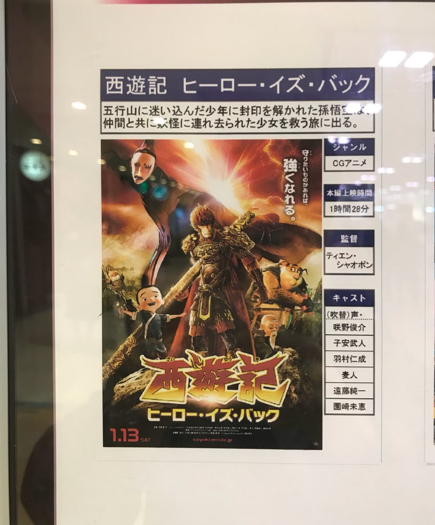 映画 西遊記 ヒーロー イズ バック Saiyuki Movie Twitter