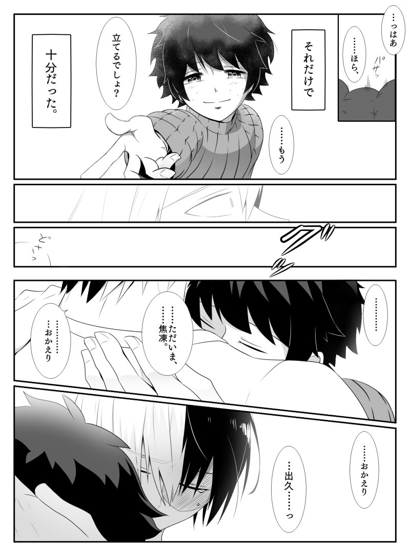 めえさん(@tdrkmdry)の作品より、こちら【https://t.co/vhgvnpWQ74】の小説を漫画で描かせて頂きました。
セリフと物語を所々アレンジさせて頂いてます。
素敵な小説の提供有難うございました、楽しかったです!
同棲轟出です。

喧嘩。それは些細な事で始まり、些細な事で終わりを告げるもの。 