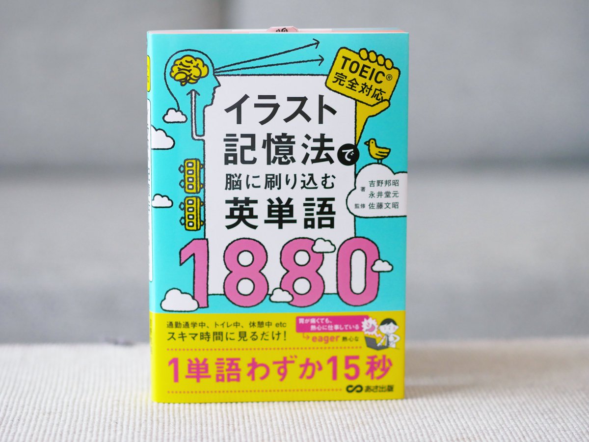 イラスト記憶法で脳に刷り込む英単語 Twitter Search