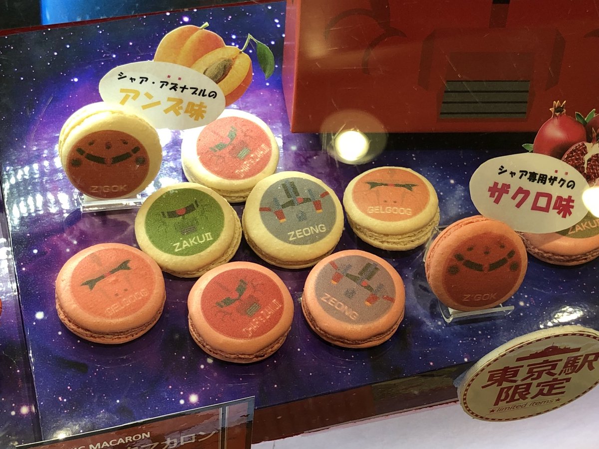 よっくん Jrスタンプラリーと連動して東京駅グランスタで販売されているお菓子 アルデュール の ジオニックマカロン 2 808 購入しましたが まだ未食のため味などは分かりません ちなみにガンダムのマカロンはガンダムカフェ開業時にガンプラ焼き