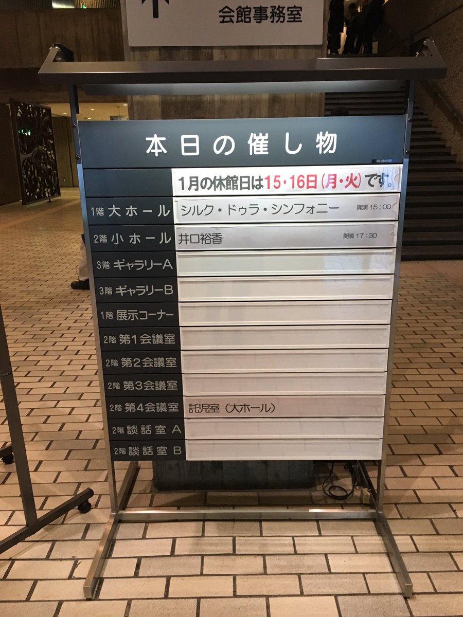 井口裕香さんに会いに来ました@新潟県民会館