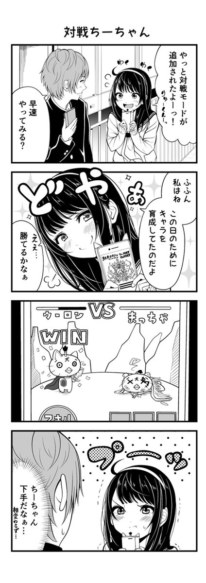 「ソシャゲ彼女」 第23話を更新しました。#マンガボックスインディーズ https://t.co/VmyYv98gvn 