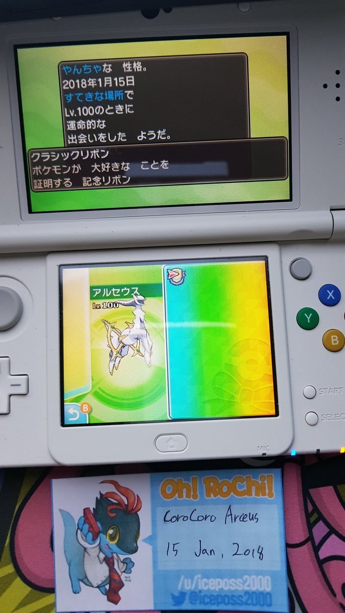 Oh Rochi 日本行きたい コロコロコミック2月号 アルセウスの情報です ºchº