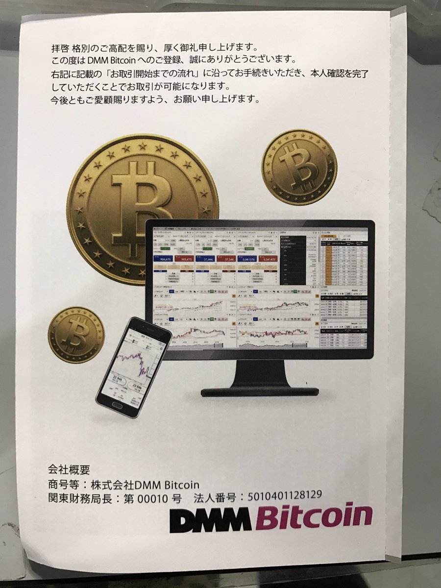 ハル Ar Twitter Dmmビットコインの本人確認ハガキを受取りに郵便局の不在届け窓口行ったら 前の人はコインチェック その前の人はzaif ハガキ受け取ってた バブル感すごいw Dmmビットコイン ハル Ar Twitter Dmmビットコインの本人確認ハガキを受取りに郵便局の不在届け窓口行ったら 前の人はコインチェック その前の人はzaif ハガキ受け取ってた バブル感すごいw Dmmビットコイン