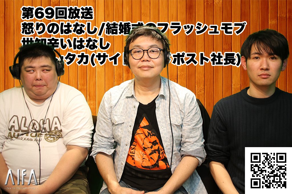 のらりくらりねたみそねみ公式アカウント のらりくらりねたみそねみ 第68 69回放送 デート企画について 怒りのはなし 結婚式のフラッシュモブ 世知辛いはなし ゲスト タカ サイドガイドポスト社長 収録完了 Alfajp Podcast ポッドキャスト 雑談 過去