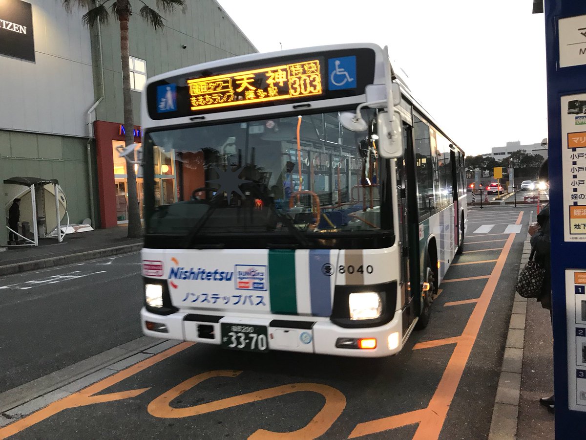 都市高 310 Takaken ハプニングメーカー総本家 Auf Twitter Takakenバスナビ 特快303 博多駅 マリノアシティ 天神地区 愛宕浜8040 福博バスあるき なぜにこれが来る 自分だけraに乗れると思った優越感はどこに行った