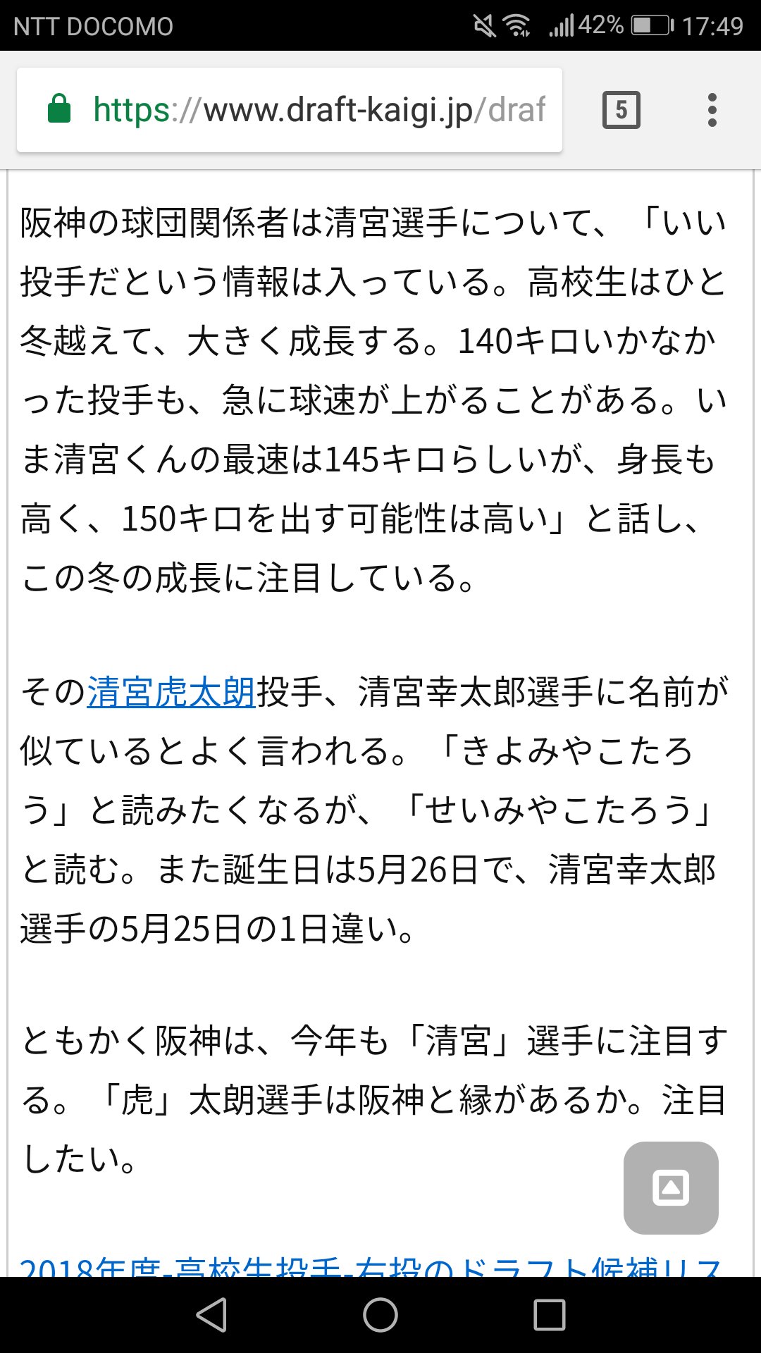 𝕋𝕠𝕓𝕚 野球ライター志望 On Twitter 面白い記事がありました 昨年清宮を指名した阪神 今年もドラフト候補に 清宮をリストアップしてます 名前は清宮虎太朗 これでセイミヤ コタロウ と読むらしいです キヨミヤとセイミヤ 誕生日が1日違いでした