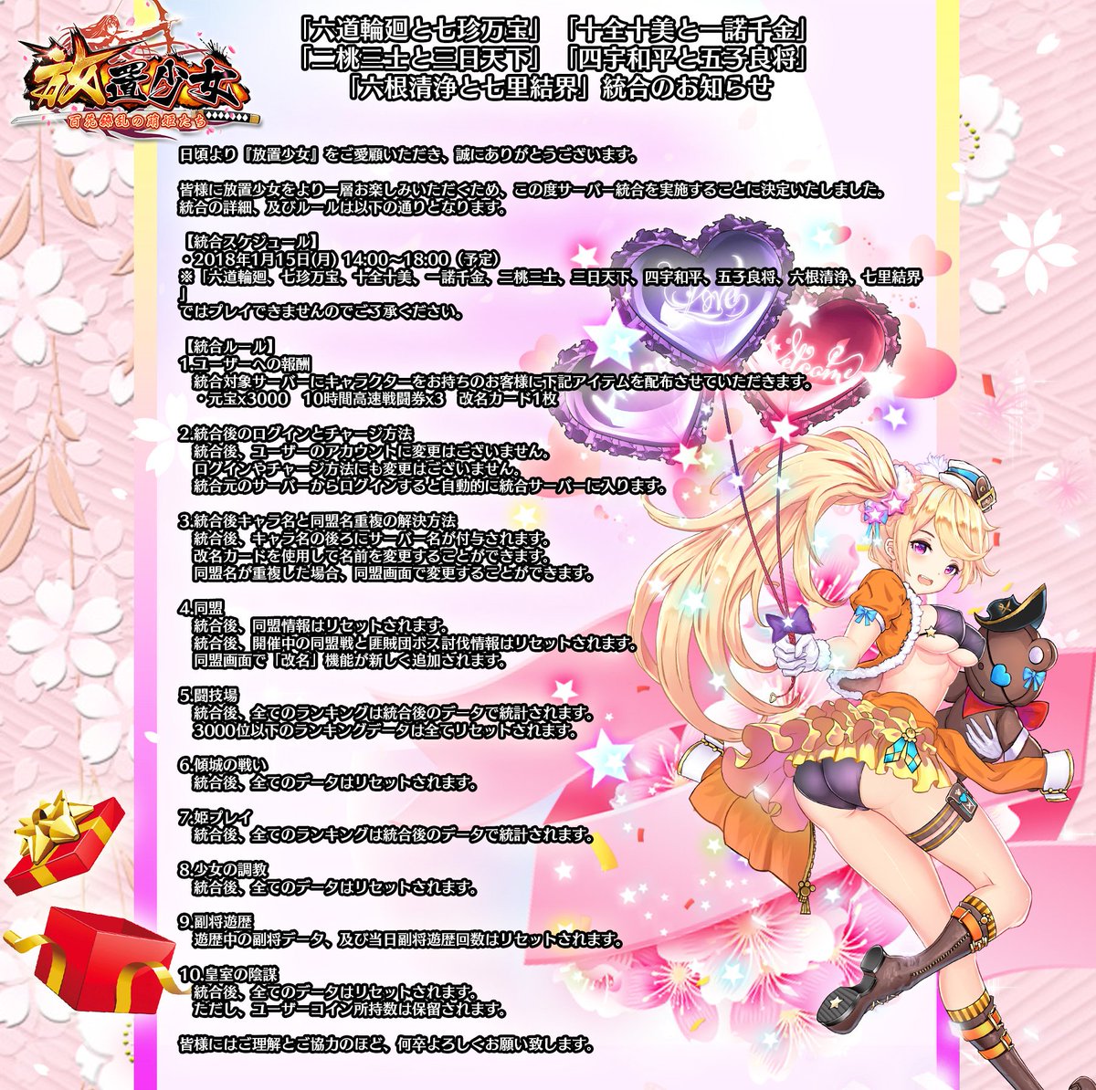 公式 放置少女 百花繚乱の萌姫たち 放置少女 公式 放置少女 百花繚乱の萌姫たち 放置少女