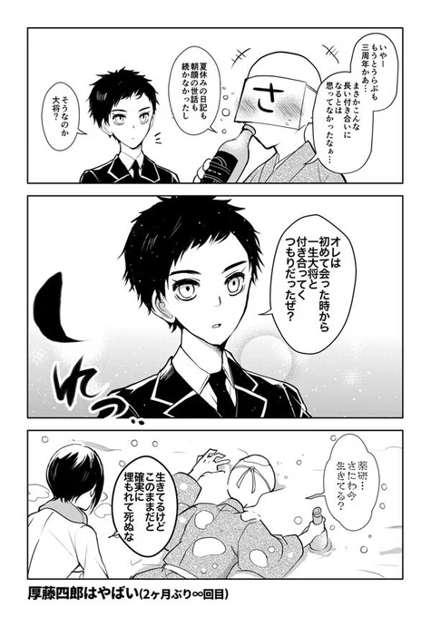 毎年ちゃんと『末長く頼むぜ』って言ってだだろ? 