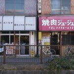 クセが強い店名の本屋と焼肉屋さんw繋げてよんでみるとふり幅がすごい!