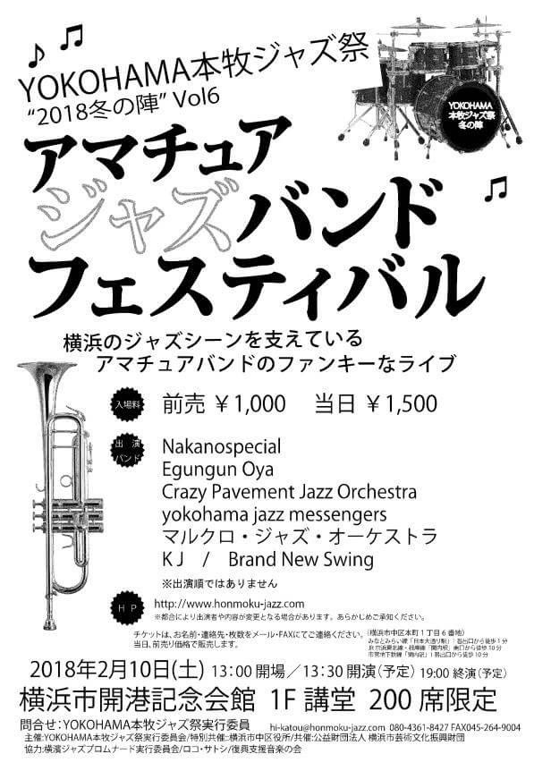 今年最初の本番です🌟
YOKOHAMA 本牧ジャズ祭冬の陣 アマチュアジャズバンドフェスティバル Vol.6 に出演します！

2月10日(土) 13:00開場 13:30開演
 at 横浜市開港記念館 
前売り券1000円 当日券1500円

YJMはトップバッターでの演奏です。
前売り券はDMでも受け付けてます！
ぜひご連絡ください⛄️