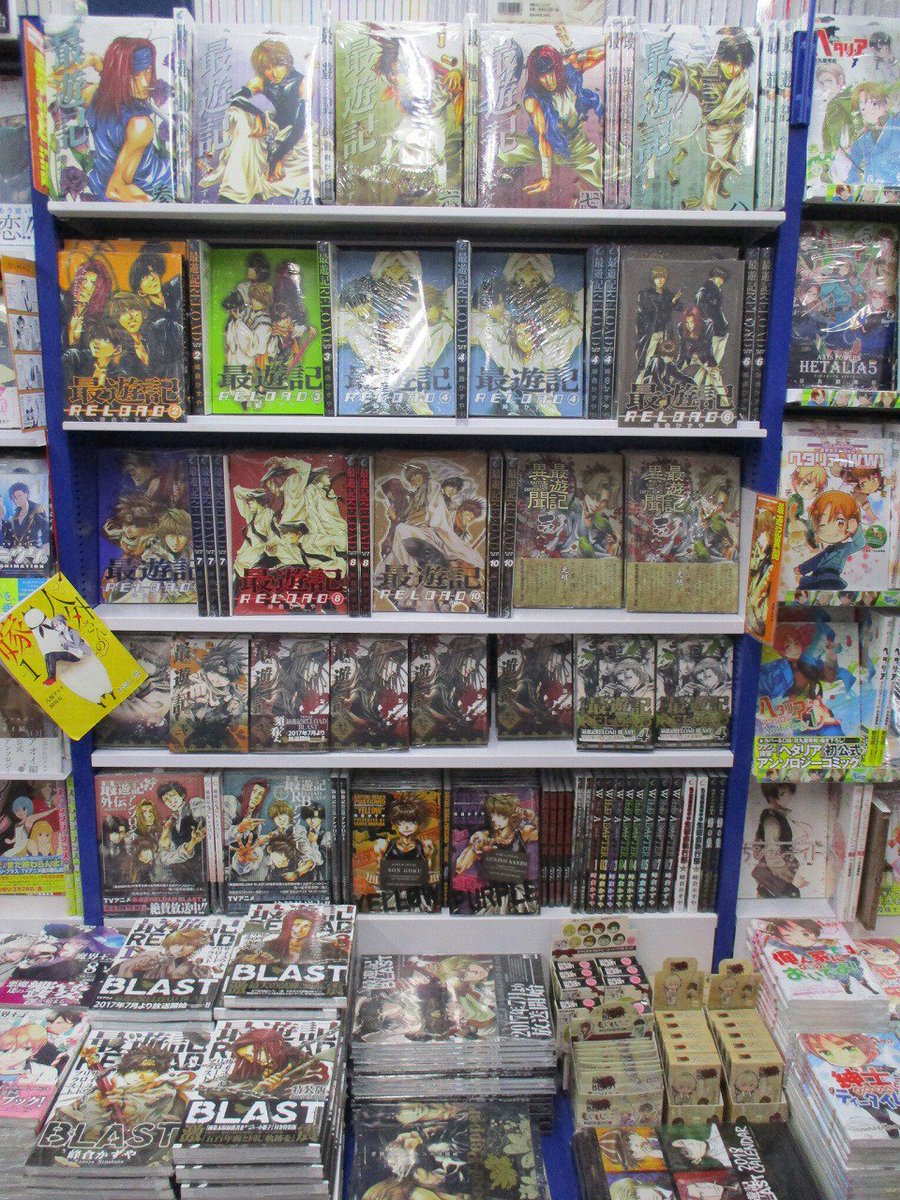 アニメイト池袋本店 على تويتر 書籍情報 一迅社コミックス 最遊記reload blast 3巻 の特装版が再入荷しましたアニッ 連載開始から周年を迎えた大人気作品 最遊記 シリーズの最新刊には画集未収録落書きオールカラー小冊子付きになってますアニ