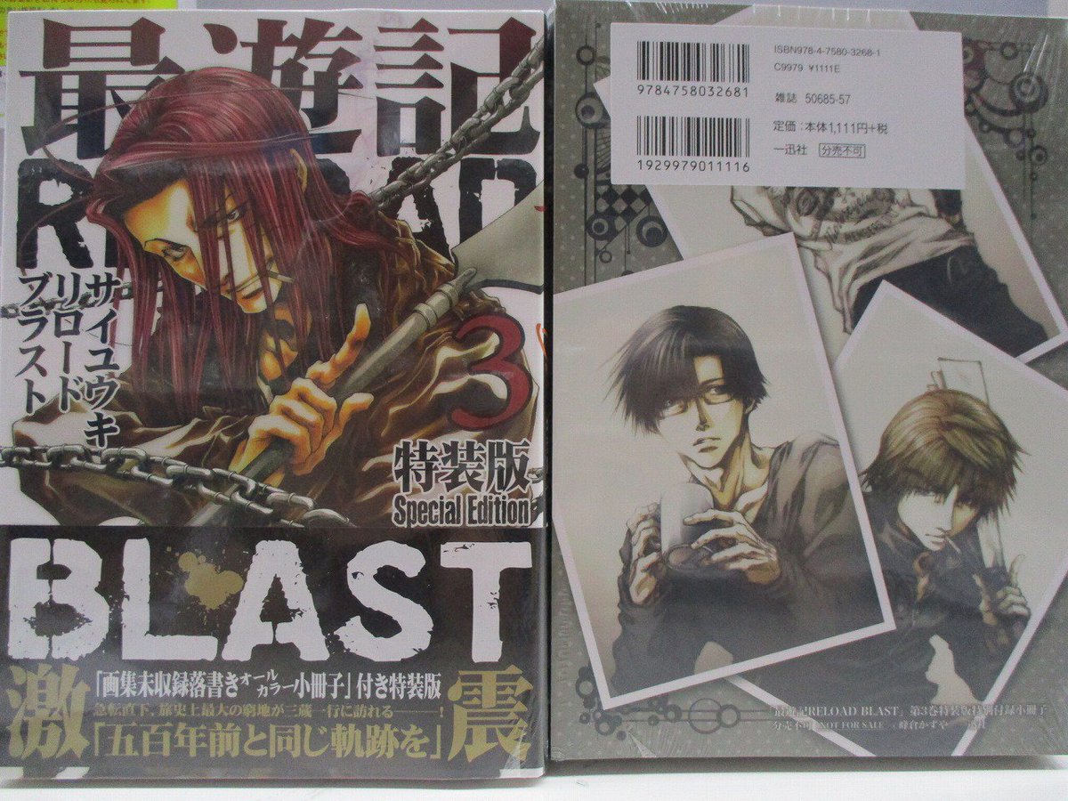 アニメイト池袋本店 على تويتر 書籍情報 一迅社コミックス 最遊記ｒｅｌｏａｄ ｂｌａｓｔ ３巻 の特装版が再入荷しましたアニッ 連載開始から周年を迎えた大人気作品 最遊記 シリーズの最新刊には画集未収録落書きオールカラー小冊子付きになってますアニ