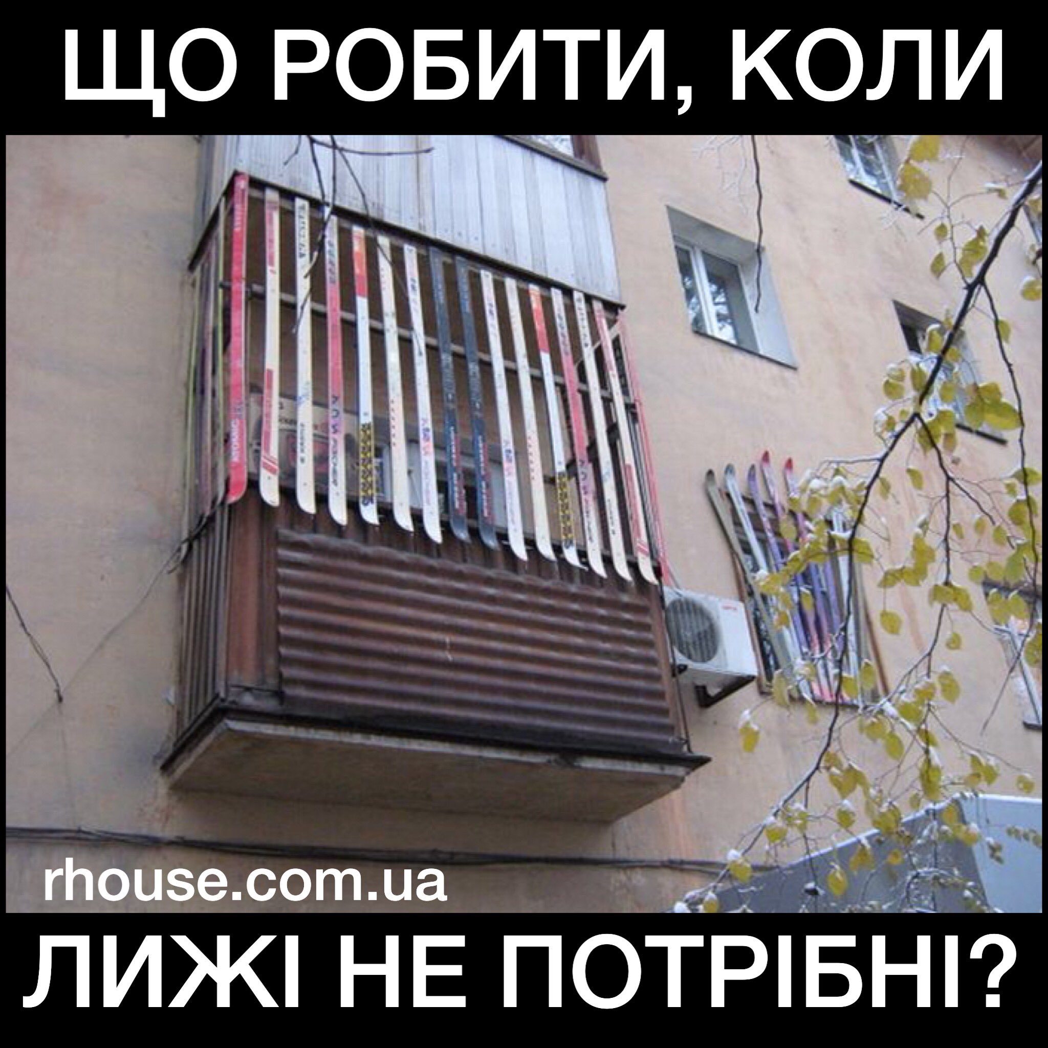 Смешные балконы