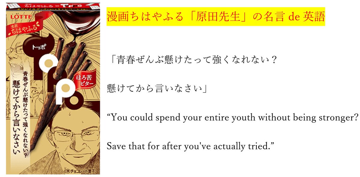 原田高志の英会話 英語スラング 略語講座 V Twitter 漫画ちはやふる 原田先生 の名言 De英語 青春ぜんぶ懸けたって強くなれない 懸けてから言いなさい 納得英語名言 幸せなときに約束をしないこと 怒っているときに返事をしないこと そして悲しいとき