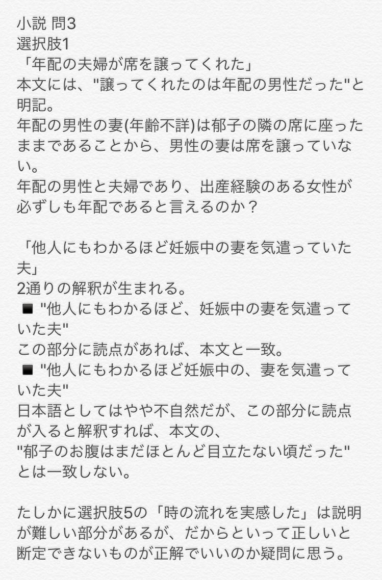 N Co On Twitter 2018年度センター試験 国語 第2問 小説 問3 について 少し納得のいかない部分があったのでまとめてみた センター試験2018 国語