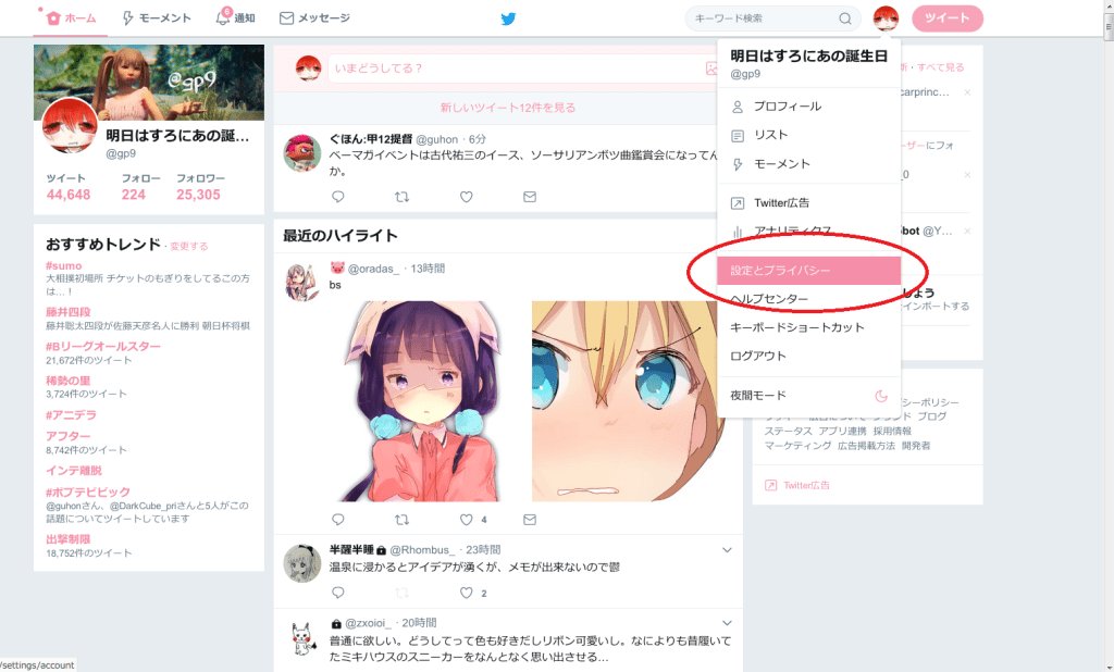 一括 ブロック Twitter