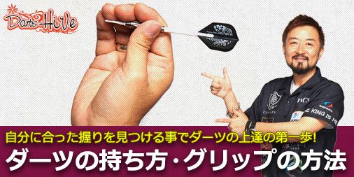 ダーツの持ち方のtwitterイラスト検索結果 古い順