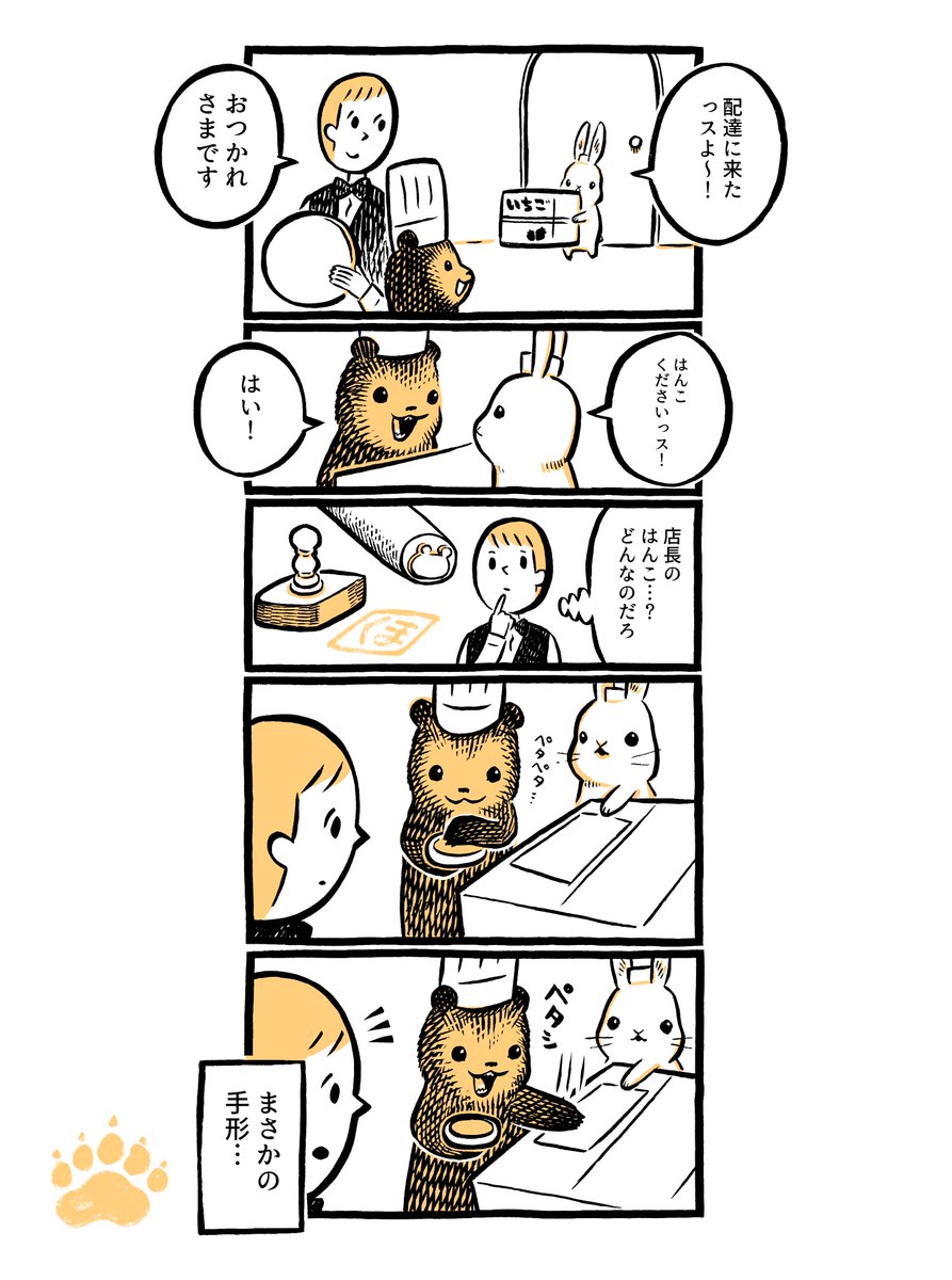 カメントツ こぐまのケーキ屋さん はんこ カメントツ こぐまのケーキ屋さん はんこ