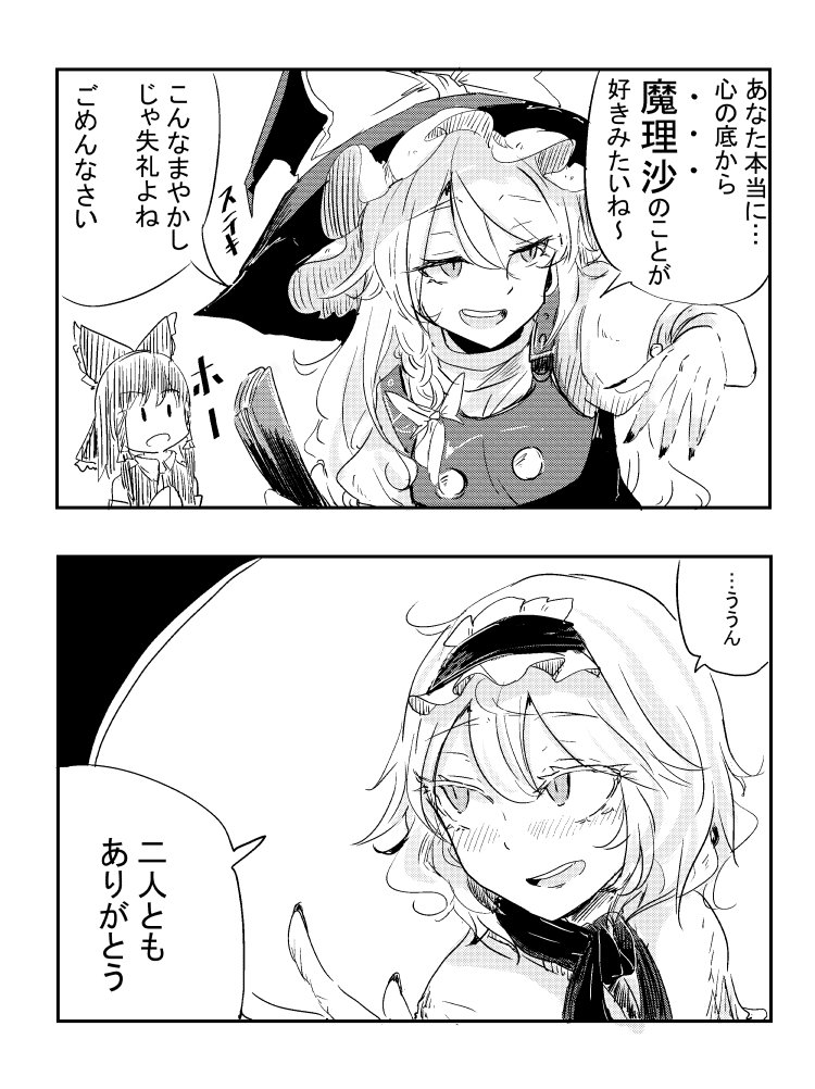 魔理沙対策(∩'∀`)∩マリアリ 