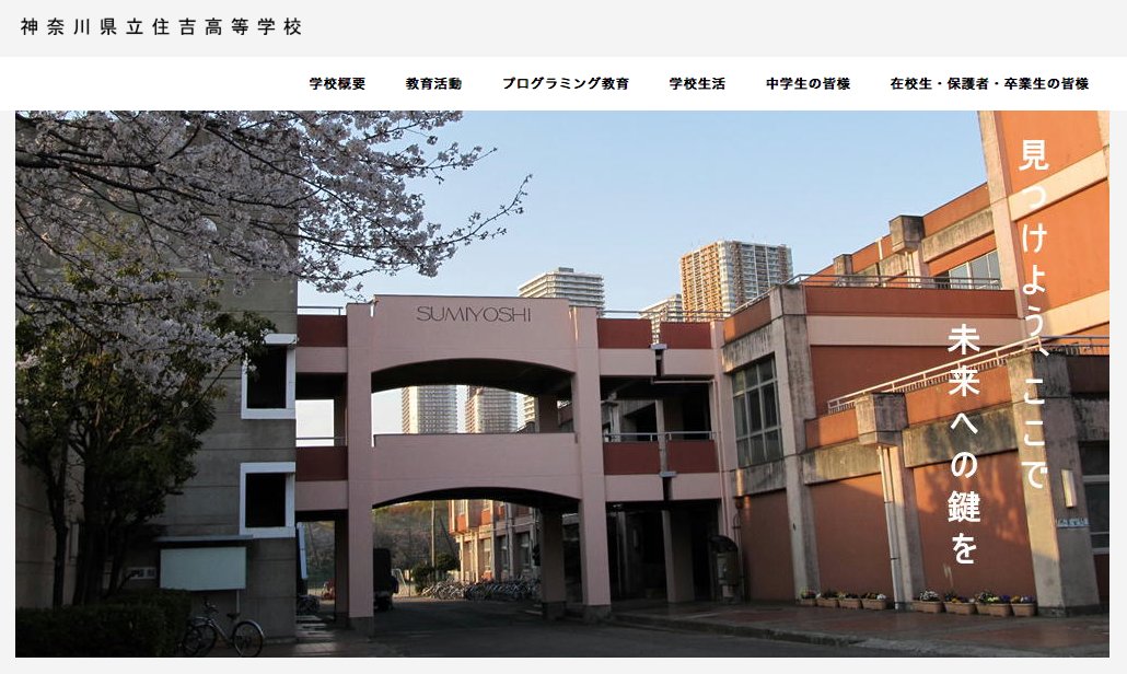 Yoshihiko Osada 先の Tweet 後 不定期に サンリオ男子 住吉高校 を監視しているんだけど 未だに 特定 という報が流れてないなぁ とりあえず 聖川高校 神奈川県立住吉高等学校 の入り口がモデルって事なんだけどね T