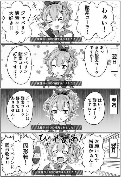 ジャベリンと食糧補充。
#アズールレーン #ジャベリン 