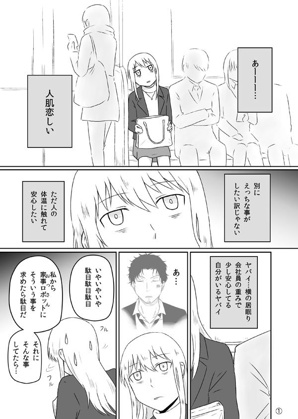 疲れたOLを中古のおっさんが癒すだけの漫画⑥ 