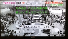 日本初のディズニーランドは千葉でなく東京 三越日本橋本店屋上にあった 知識連鎖