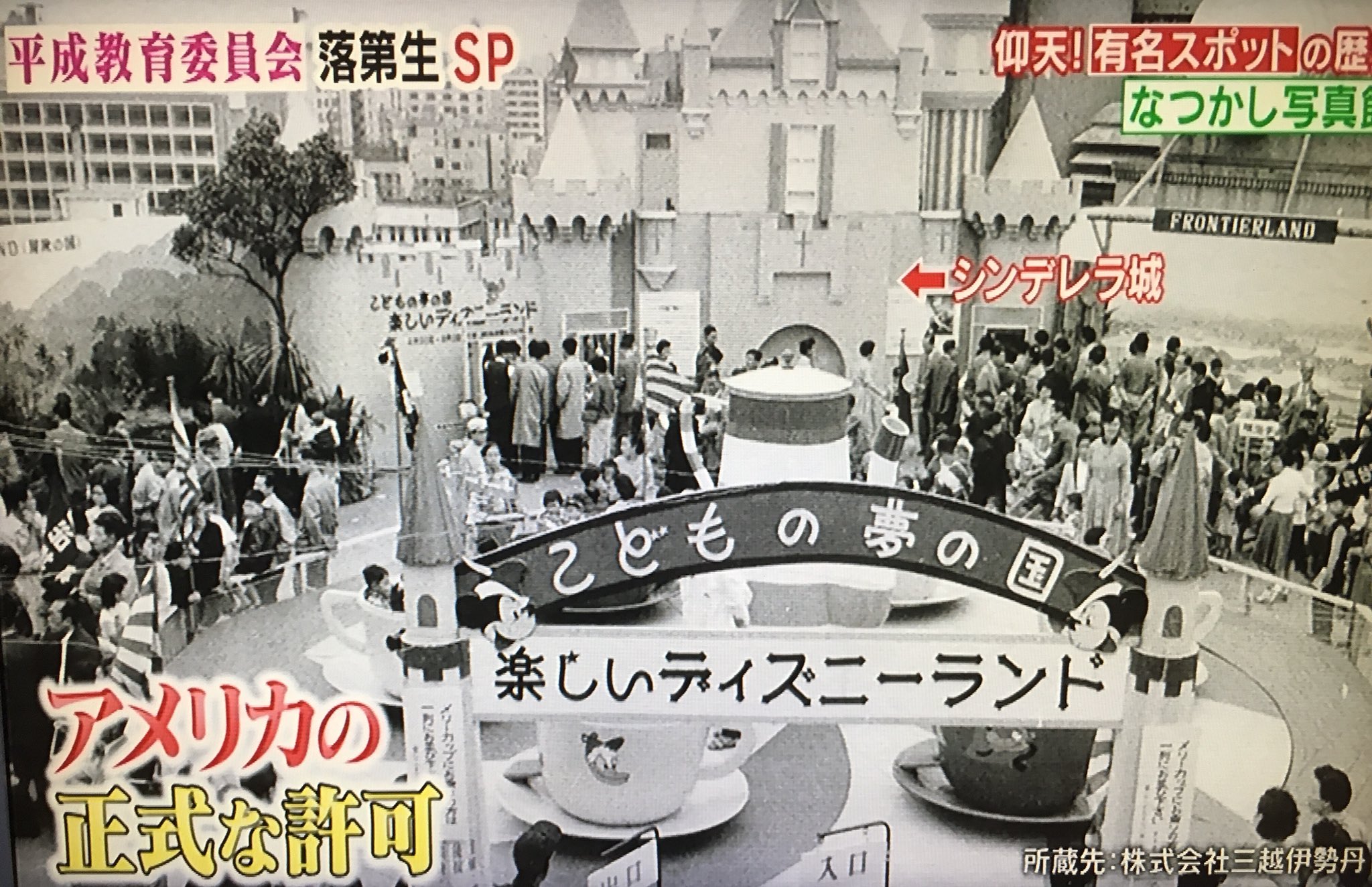 Jessica K 人生がシステム調整中 昔 三越の屋上に ディズニーランド があったのは本当だった 某国みたいなニセモノかと思ったら アメリカの正式な許可を受けたものだと言っていて ビックリ アメリカのディズニーランドを紹介するためだったそうです