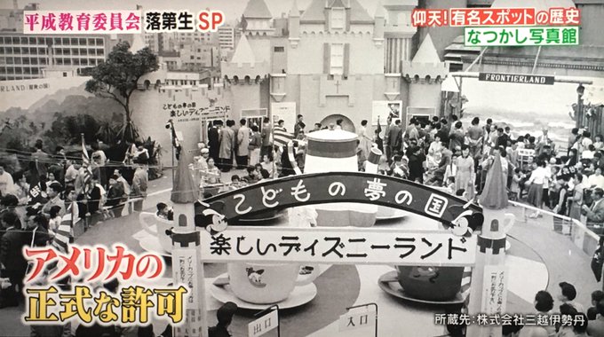 日本初のディズニーランドは千葉でなく東京 三越日本橋本店屋上にあった 知識連鎖