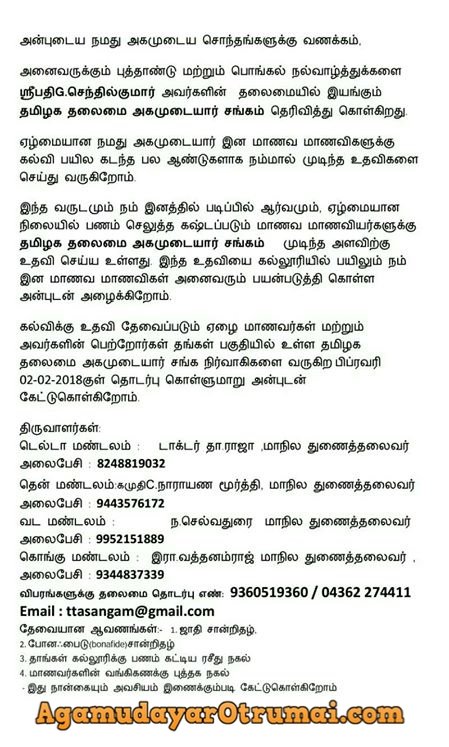 agamudayarotru's tweet photo. https://t.co/ZSHhJXRRx5 அகமுடையார் மாணவ மாணவியருக்கு கல்வி உதவித் தொகை! -தமிழ்நாடு தலைமை அகமுடையார் சங்கத்தில் இருந்து வரும் முக்கிய செய்தி! #agamudayar https://t.co/rJpZO8JUIV