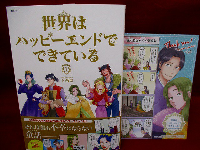 アニメイト大宮 時短営業中 V Twitter 書籍販売情報 コミック 世界はハッピーエンドでできている 1巻 好評発売中みゃぉ アニメイトで買うと 漫画ペーパー の特典付きみゃぉ 世界はハッピーエンドでできている